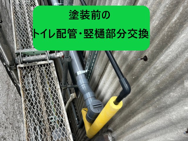 次回の工事予定　トイレ配管工事